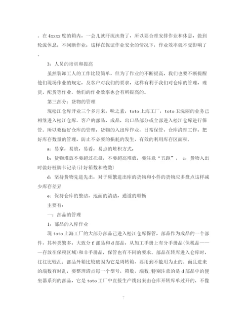 精编之仓库实习总结范文.docx