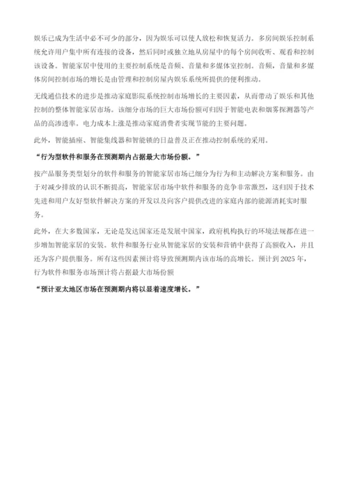 未来五年全球智能家居市场发展趋势预测.docx