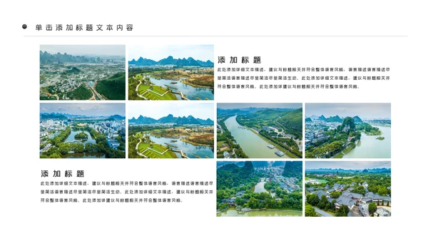 时尚创意桂林山水甲天下宣传画册桂林旅游PPT模板