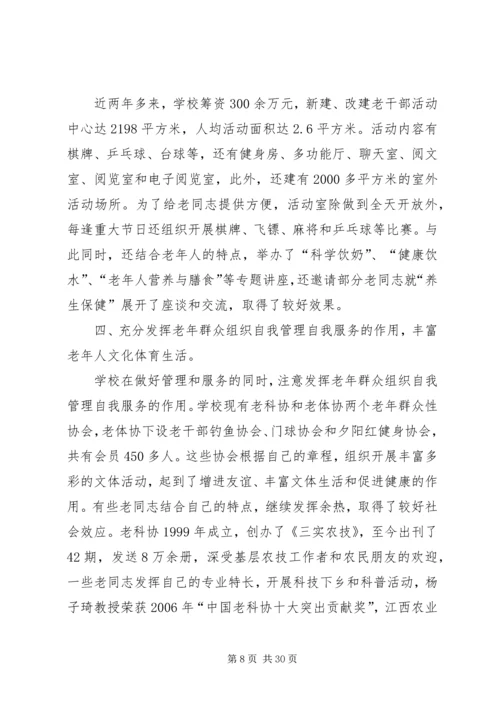 做好退休干部管理工作促进和谐工商建设_1.docx