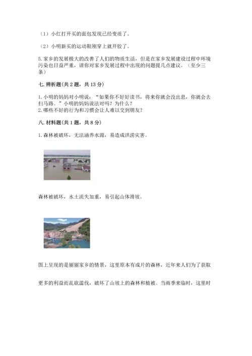 2023部编版四年级下册道德与法治期末测试卷含答案【b卷】.docx