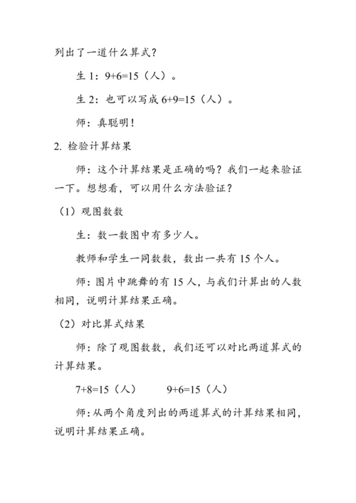 《8.4解决问题（一）》（教案）人教版一年级数学上册