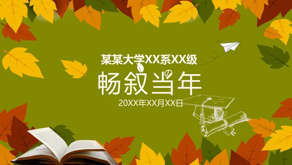 致青春毕业纪念册动态PPT模板