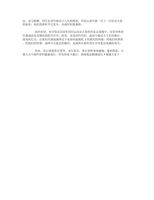 文艺演出学校领导讲话稿