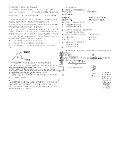 八年级物理第一学期期末模拟考试