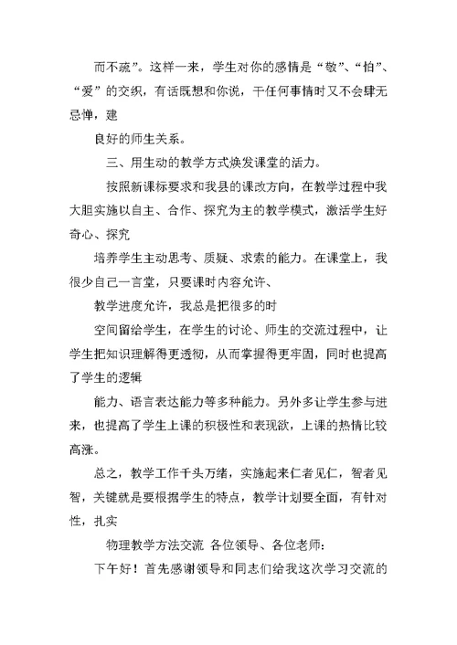 物理学习经验交流材料