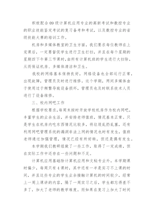 计算机教研组工作总结.docx