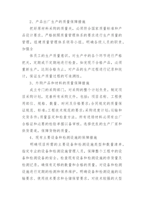 供货保障方案及措施.docx