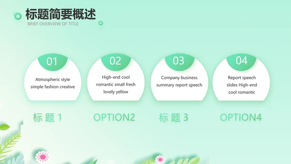绿色小清新饮食与健康管理PPT动态模板