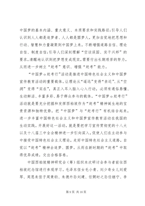 西柏坡之行心得体会_1.docx