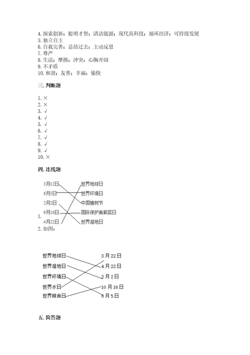 新部编版六年级下册道德与法治期末测试卷及参考答案满分必刷