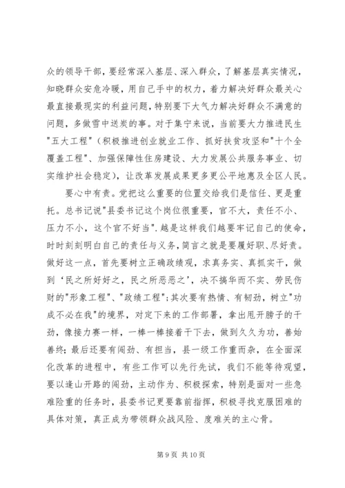 学习习总书记四有精神心得体会 (2).docx