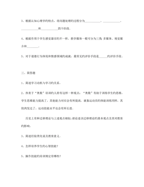 2023年昭通市教师招聘补员考试教育心理学真题九.docx