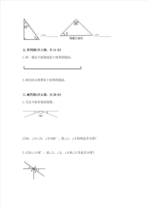 冀教版四年级上册数学第四单元 线和角 测试卷及答案夺冠系列