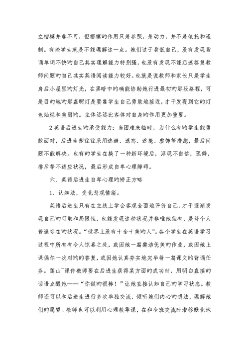 2022年小学英语后进生自卑心理研究研究汇报