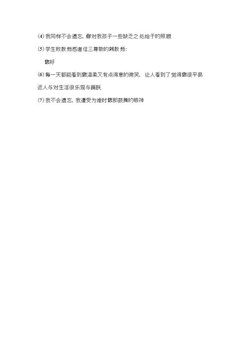 学生致老师感谢信(共7页)