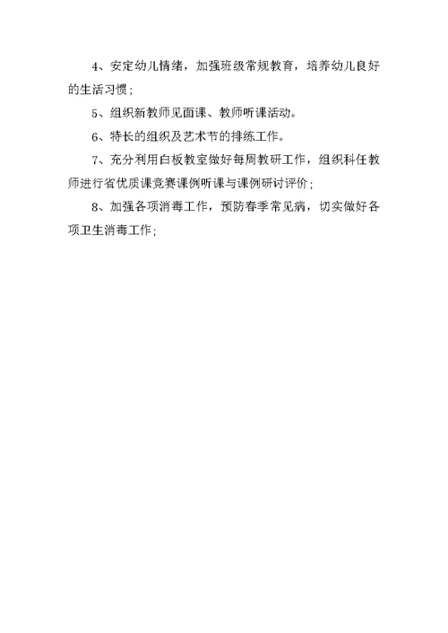 教师七月工作计划