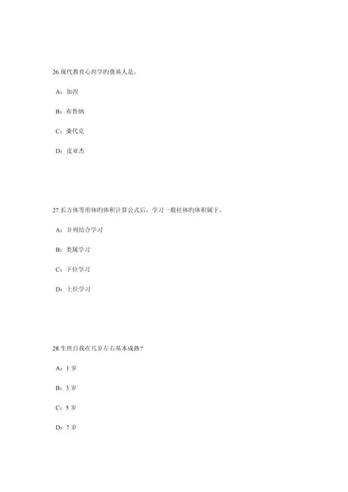 2023年湖北省小学教师资格证学生观试题.docx