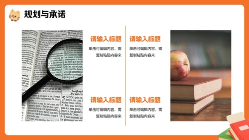 橙色3D卡通风班级班干部竞选生活委员竞选PPT模板