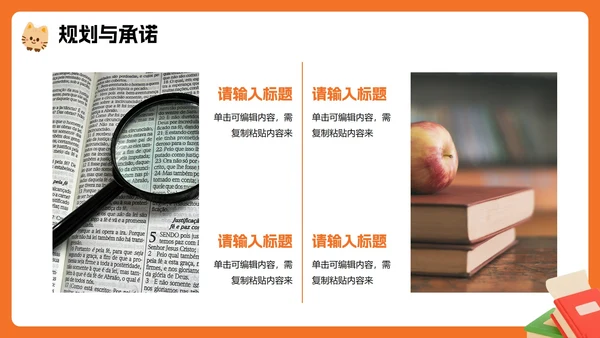 橙色3D卡通风班级班干部竞选生活委员竞选PPT模板