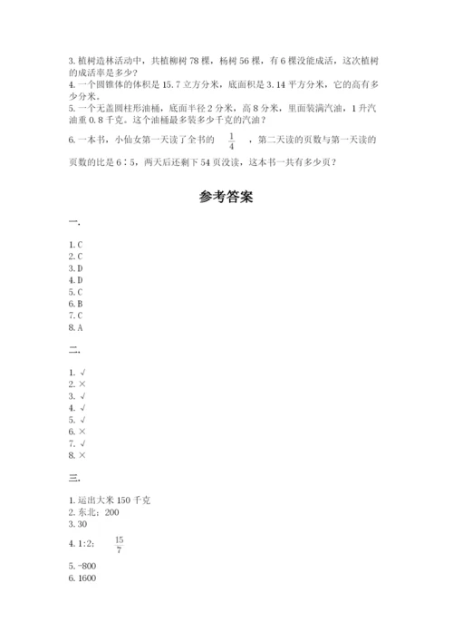 山西省【小升初】2023年小升初数学试卷及参考答案一套.docx