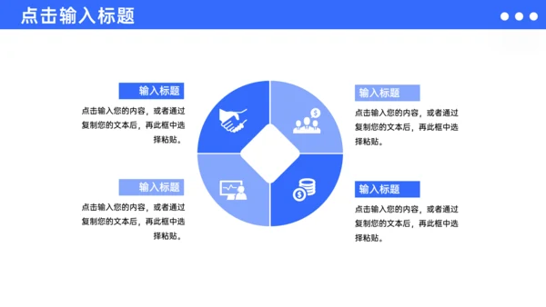 蓝色商务现代企业管理通用PPT模板