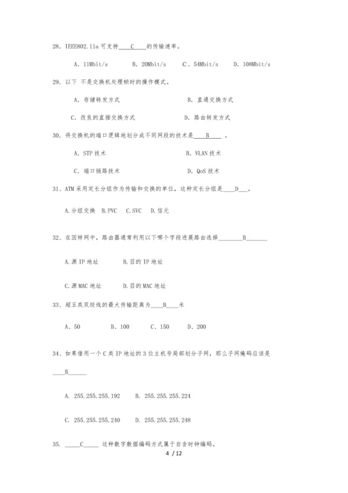 计算机网络技术基础复习题.docx