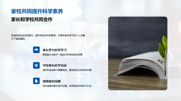 科学素养的培养之道