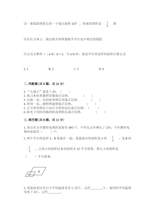 贵定县六年级下册数学期末测试卷（研优卷）.docx