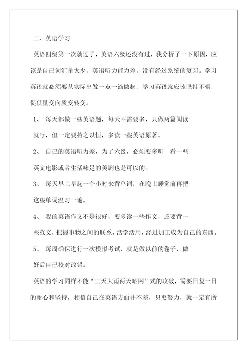2022大三大四学习计划例文