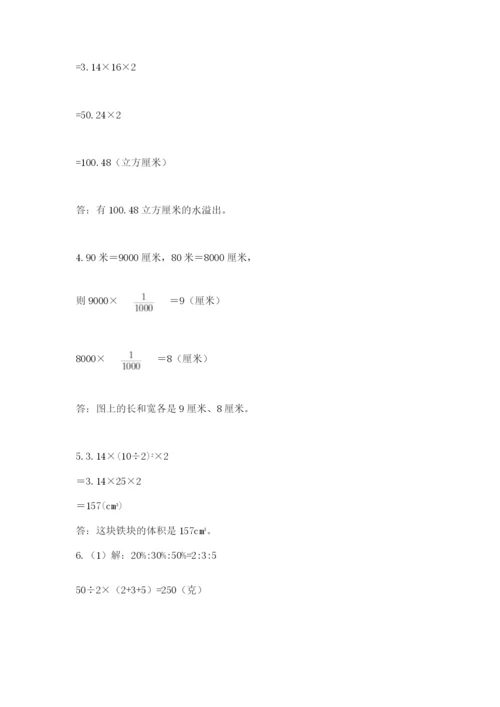 小学六年级数学毕业试题精品（预热题）.docx