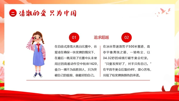 开学思政第一课开学思政教育爱国教育主题班会PPT开学第一课