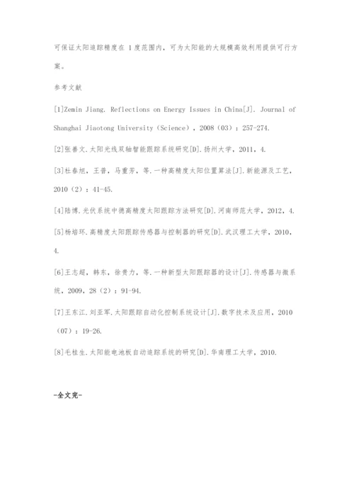 一种基于耦合追踪策略的太阳追踪系统设计.docx