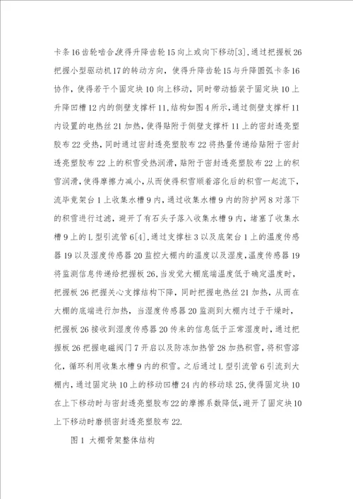 一种农业温室大棚骨架的设计研究