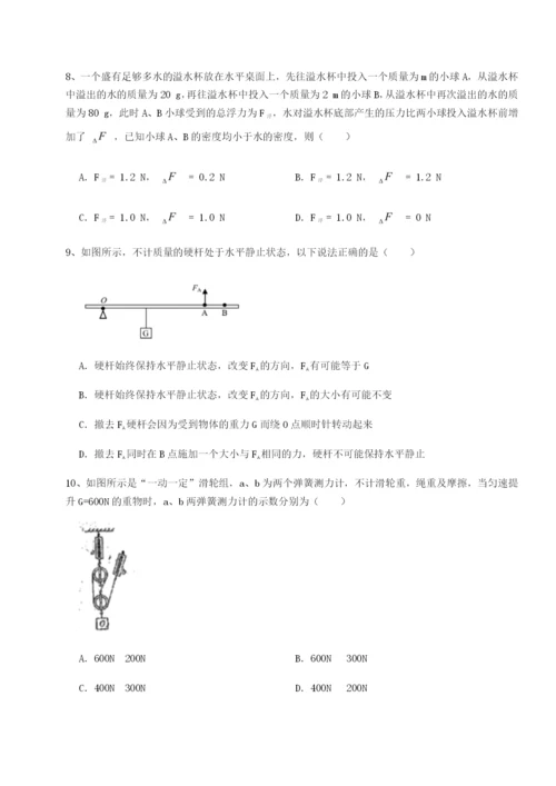 滚动提升练习重庆市北山中学物理八年级下册期末考试必考点解析试题（详解）.docx