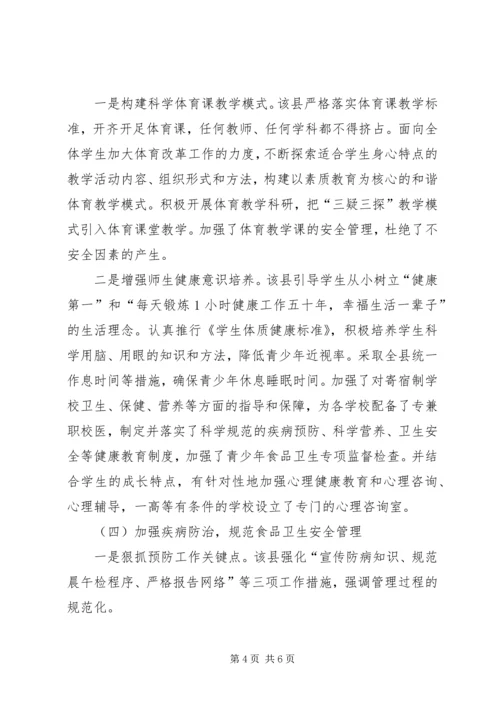 学校体育卫生工作督导评估报告.docx