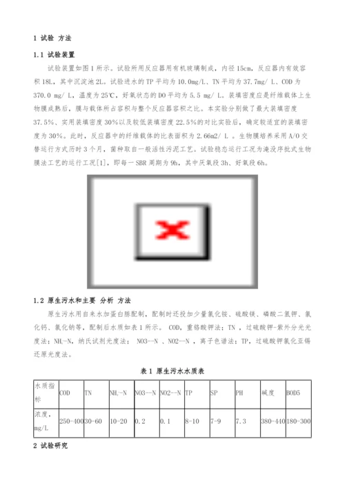 序批式生物膜法的脱氮特性及机理研究.docx