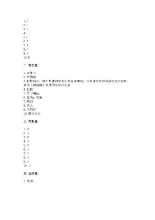 二年级上册道德与法治 期中测试卷及答案（各地真题）.docx