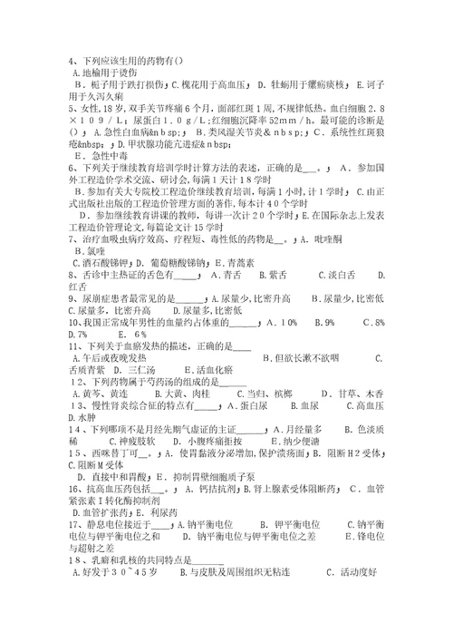 2016年浙江省医疗卫生系统公开招聘工作医学检验试题
