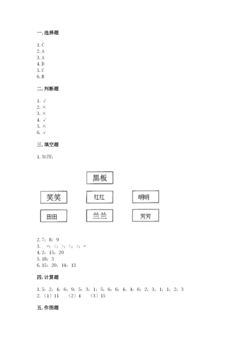 人教版一年级上册数学期末测试卷含答案（典型题）.docx