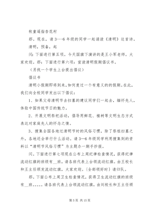 升旗仪式主持稿多篇.docx