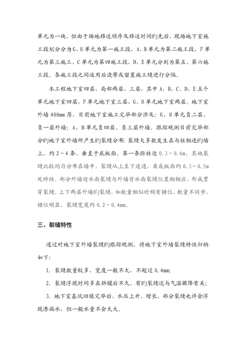 德弘天下华府地下室外墙裂缝修补专题方案专题方案.docx