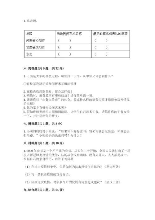 部编版四年级下册道德与法治期末测试卷最新.docx
