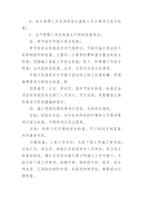 专职安全员职责.docx