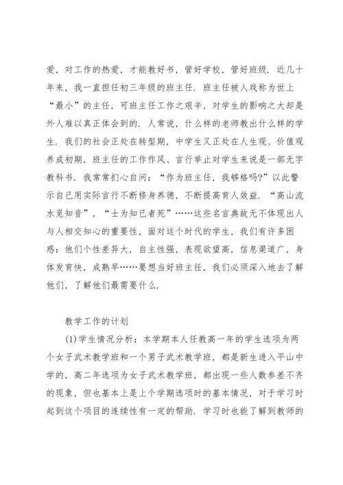 初中教师工作总结 15篇.docx