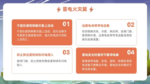 蓝色插画风格事故灾难安全教育抗灾自救主题班会安全培训