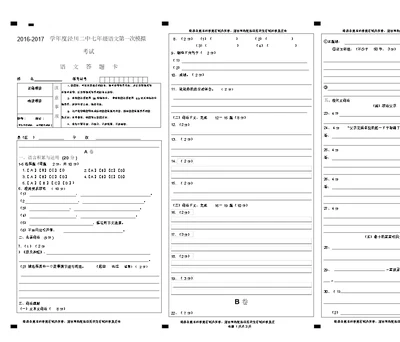 语文答题卡模板