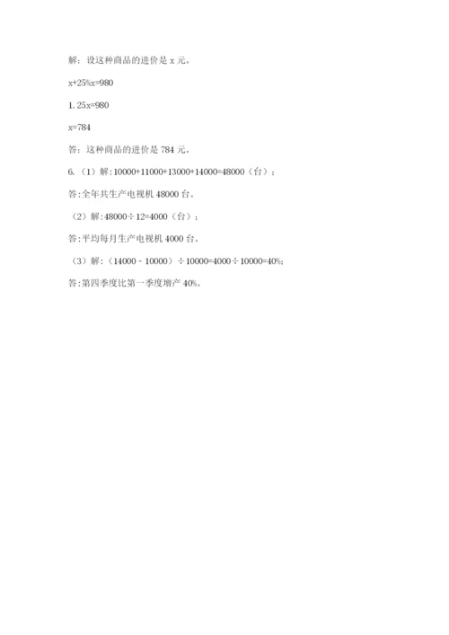 贵州省贵阳市小升初数学试卷精品（名师推荐）.docx