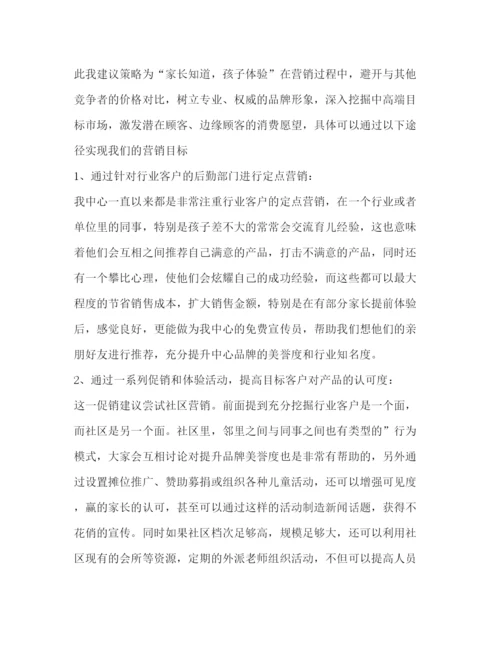 精编之幼儿早教中心商业计划书工作计划（共2篇）.docx