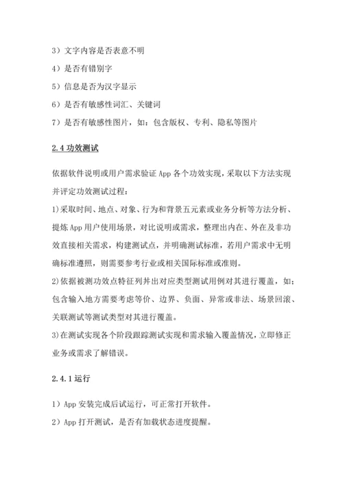 移动互联网App测试作业流程及测试点.docx